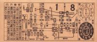 （電車乗換券）名古屋市電乗換券　-昭和12年1月8日-