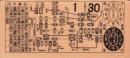 （電車乗換券）名古屋市電乗換券　-昭和12年1月30日-