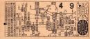 （電車乗換券）名古屋市電乗換券　-昭和13年4月9日-