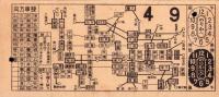 （電車乗換券）名古屋市電乗換券　-昭和13年4月9日-