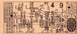（電車乗換券）名古屋市電乗換券　-昭和13年4月9日-