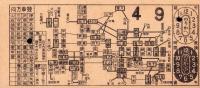 （電車乗換券）名古屋市電乗換券　-昭和13年4月9日-