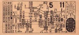 （電車乗換券）名古屋市電乗換券　-昭和13年5月11日-