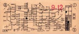 （電車乗換券）名古屋市電乗換券　-昭和14年9月12日-