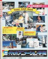 COMIC BOX　コミックボックス　21号　昭和60年10月号　表紙画・勝川克志