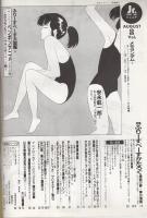 COMIC BOX Jr.  コミックボックスジュニア　通巻9号　昭和59年8月号