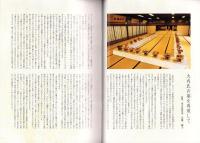 （パンフレット）明応九年三月五日将軍御成献立（山口県）