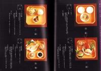 （パンフレット）明応九年三月五日将軍御成献立（山口県）