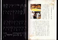 （パンフレット）明応九年三月五日将軍御成献立（山口県）