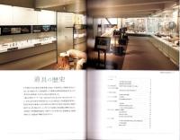（図録）道具の歴史　-竹中大工道具館　常設展解説 Vol.1-（神戸市）