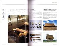 （図録）道具の歴史　-竹中大工道具館　常設展解説 Vol.1-（神戸市）