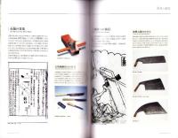 （図録）道具の歴史　-竹中大工道具館　常設展解説 Vol.1-（神戸市）
