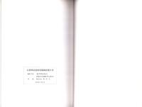 気賀陣屋遺跡発掘調査報告書　-2005年-（静岡県）