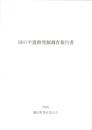 岡の平遺跡発掘調査報告書　-2005年-（静岡県）