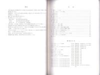 岡の平遺跡発掘調査報告書　-2005年-（静岡県）