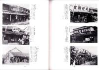 写真集　明治・大正・昭和　富山　-ふるさとの想い出6-（富山県）