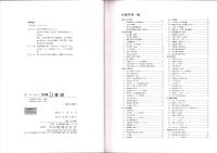 写真集　明治・大正・昭和　富山　-ふるさとの想い出6-（富山県）