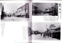 写真集　明治・大正・昭和　秩父　-ふるさとの想い出276-（埼玉県）