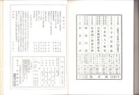 （復刻）民族　全7冊（第1巻上下、第2巻上下、第3巻上下、第4巻）　-大正14年～昭和4年-（合本）