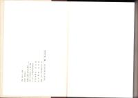 （復刻）民族　全7冊（第1巻上下、第2巻上下、第3巻上下、第4巻）　-大正14年～昭和4年-（合本）