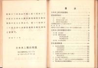 水泳年鑑　-昭和13年-