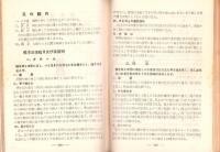 水泳年鑑　-昭和13年-