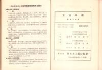 水泳年鑑　-昭和13年-