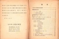 水泳年鑑　-昭和15年-