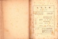 水泳年鑑　-昭和15年-