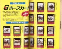 ’97競馬ジョッキー名鑑　-日刊スポーツグラフ-