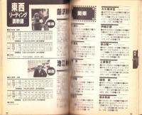 ’97競馬ジョッキー名鑑　-日刊スポーツグラフ-