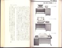 カシオ十五年史