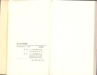 カシオ十五年史