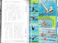 水泳競技を見るための本　-スポーツの見どころシリーズ9-