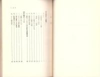 国定教科書編集二十五年　-武蔵野文庫5-