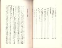 国定教科書編集二十五年　-武蔵野文庫5-