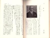 国定教科書編集二十五年　-武蔵野文庫5-