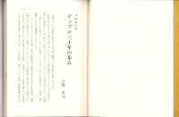 デュプロ三十年の歩み