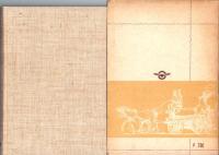 消防の歴史四百年