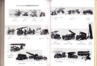 消防の歴史四百年