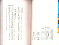 盤上のパラダイス　-詰将棋マニアのおかしな世界-　三一将棋シリーズ