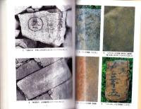 名古屋城石垣の刻紋　-続・名古屋城叢書2-（名古屋市）