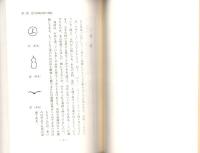 名古屋城石垣の刻紋　-続・名古屋城叢書2-（名古屋市）