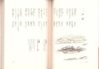 ビルマ従軍の詩　硝煙と雨季