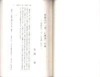 漢文學 解釋與研究  第四輯