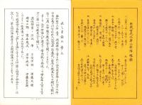 （元・野重21大隊3中隊戦友会）みしま会名簿　-昭和57年5月調-