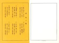 （元・野重21大隊3中隊戦友会）みしま会名簿　-昭和57年5月調-