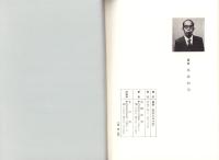 回想　-私のビルマ記-