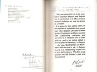 玉砕の島　-サイパン憲兵分隊誌-