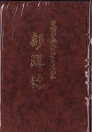 野戦重砲兵第二十一大隊　部隊誌
